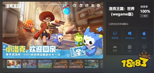 有哪些好用的洛克王国：世界云游戏平台？ 2026最好用的云游戏平台分享