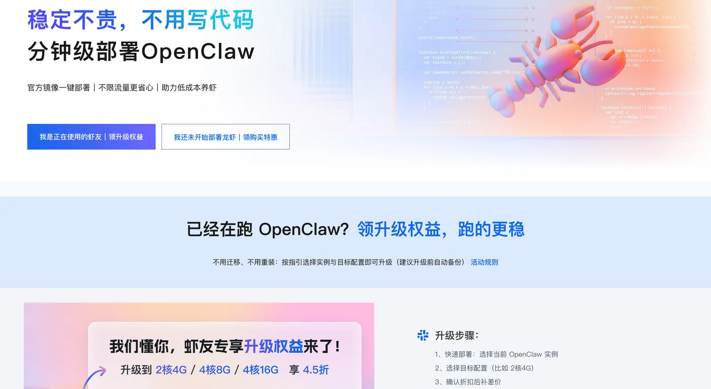 新手必看！阿里云部署OpenClaw超简单喂饭级图文步骤+Discord集成+避坑攻略(图2)