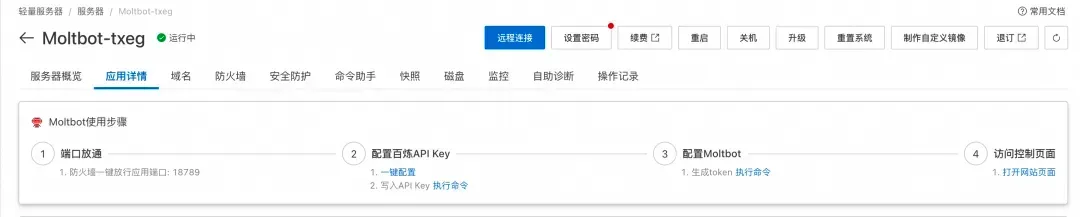 新手必看！阿里云部署OpenClaw超简单喂饭级图文步骤+Discord集成+避坑攻略(图4)