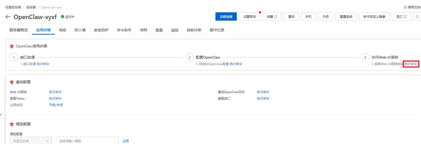 新手必看！阿里云部署OpenClaw超简单喂饭级图文步骤+Discord集成+避坑攻略(图6)