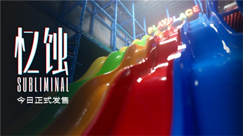 《忆蚀》正式发售：UE5引擎打造极致的心理恐惧美学世界(图1)