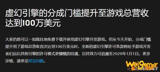 Epic修改虚幻引擎抽成条款 收入百万美元以内免费(图1)