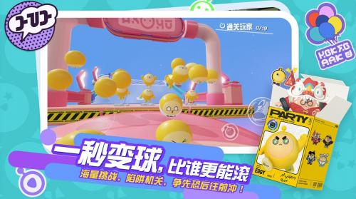 蛋仔派对云游戏版