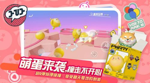 蛋仔派对云游戏版(图2)