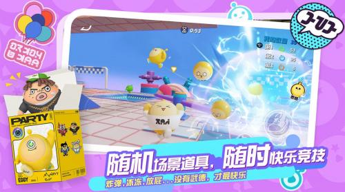 蛋仔派对云游戏版(图3)