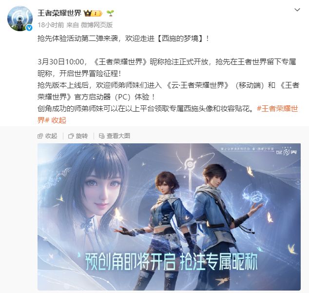 王者荣耀世界云游戏先行 鸿蒙版开启技术测试