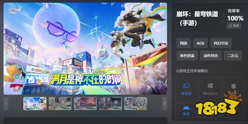 怎么玩崩坏：星穹铁道云游戏？ 崩坏：星穹铁道云游戏官方最新入口