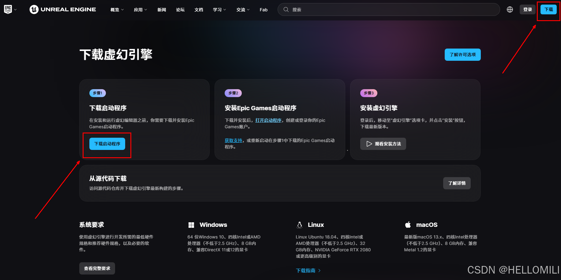 UnrealEngine]虚幻引擎UE5下载及安装（UE4、5）-教程(图2)