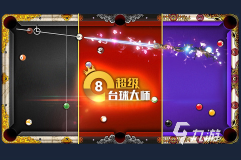 2026年最受欢迎的免费单机台球游戏推荐：好玩不花钱的五款精品(图5)