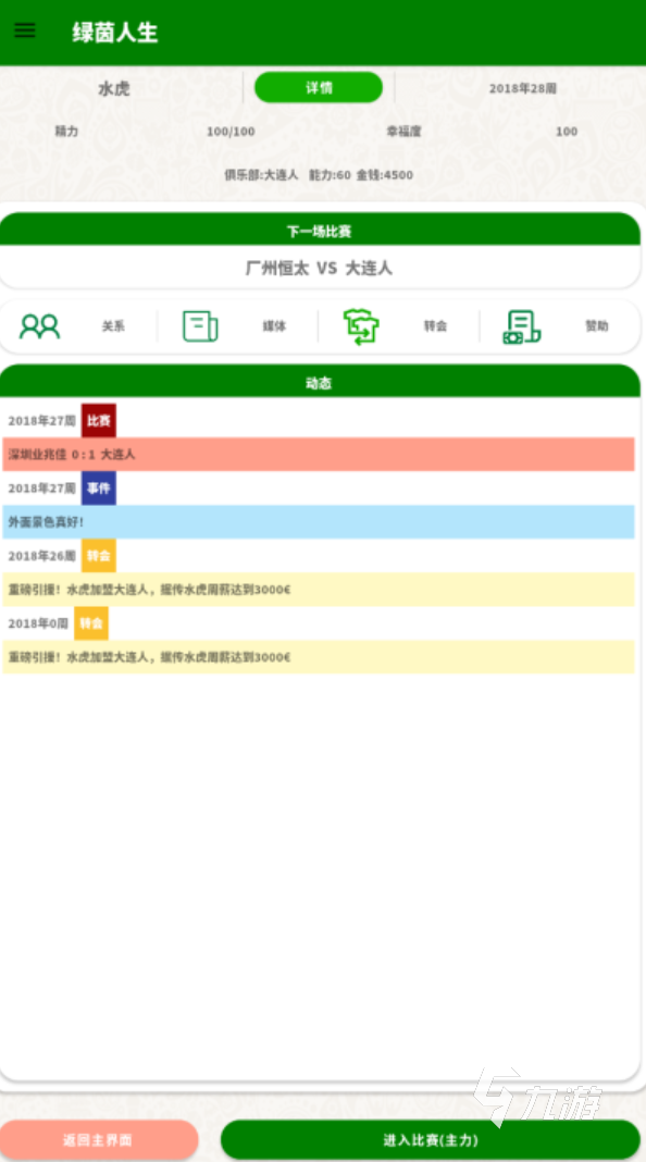 什么单机足球游戏好玩2026耐玩的足球游戏推荐