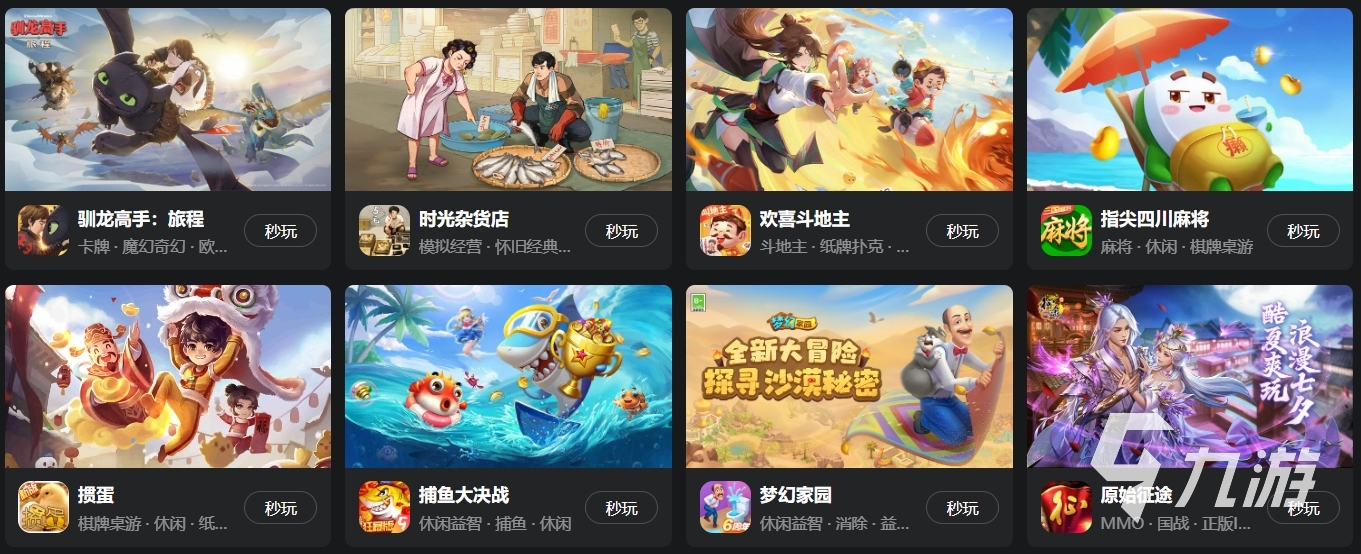 云游戏平台大全免费介绍云游戏平台免费版推荐(图4)