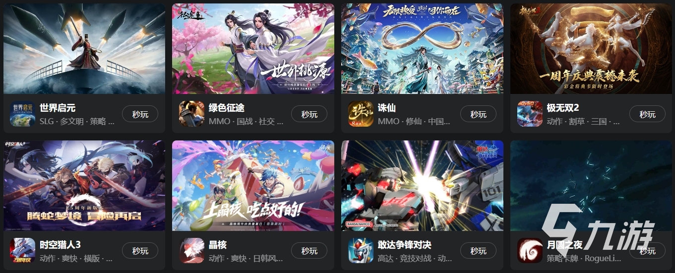 云游戏平台大全免费介绍云游戏平台免费版推荐(图6)