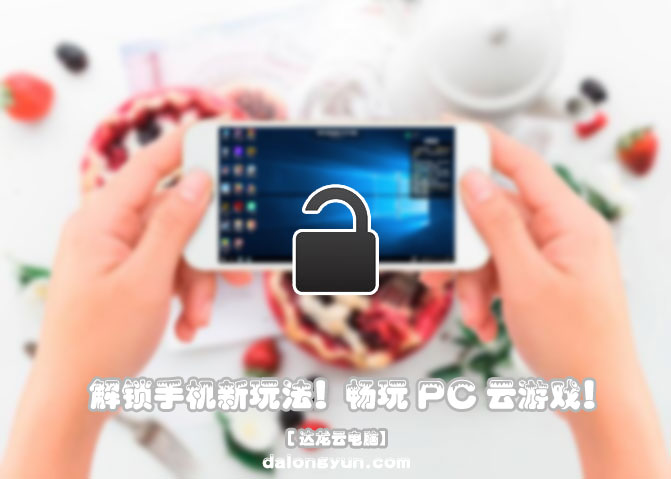 云电脑优缺点有哪些？会取代传统游戏方式吗？(图7)