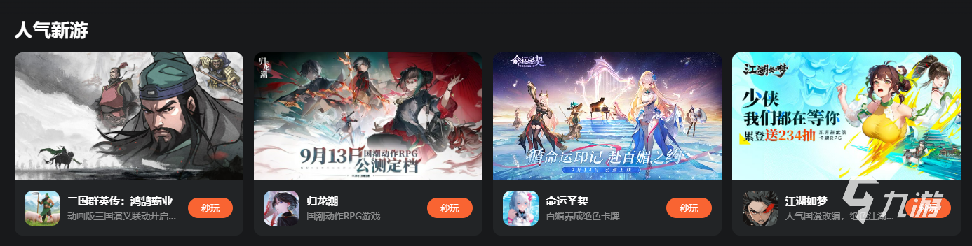 云游戏官网入口介绍玩云游戏的网站分享(图4)