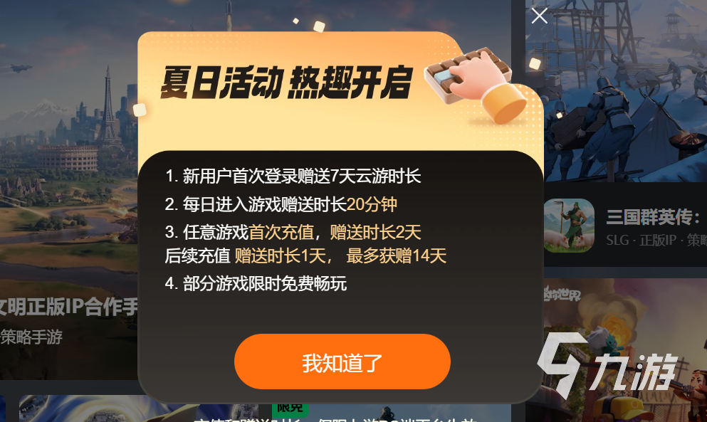 云游戏如何获得免费时长哪个云游戏平台可以获得免费时长(图3)