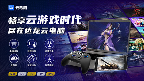 为什么云游戏可以不用下载安装游戏直接游玩？(图3)