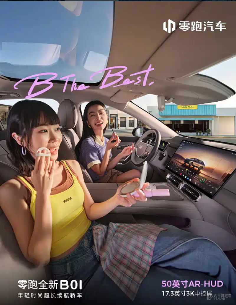新款零跑B10B01官图新配色座舱配置升级(图3)
