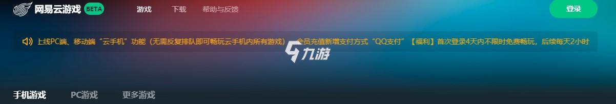最好用的5款云游戏平台汇总5款好用免费的云游戏平台推荐(图2)