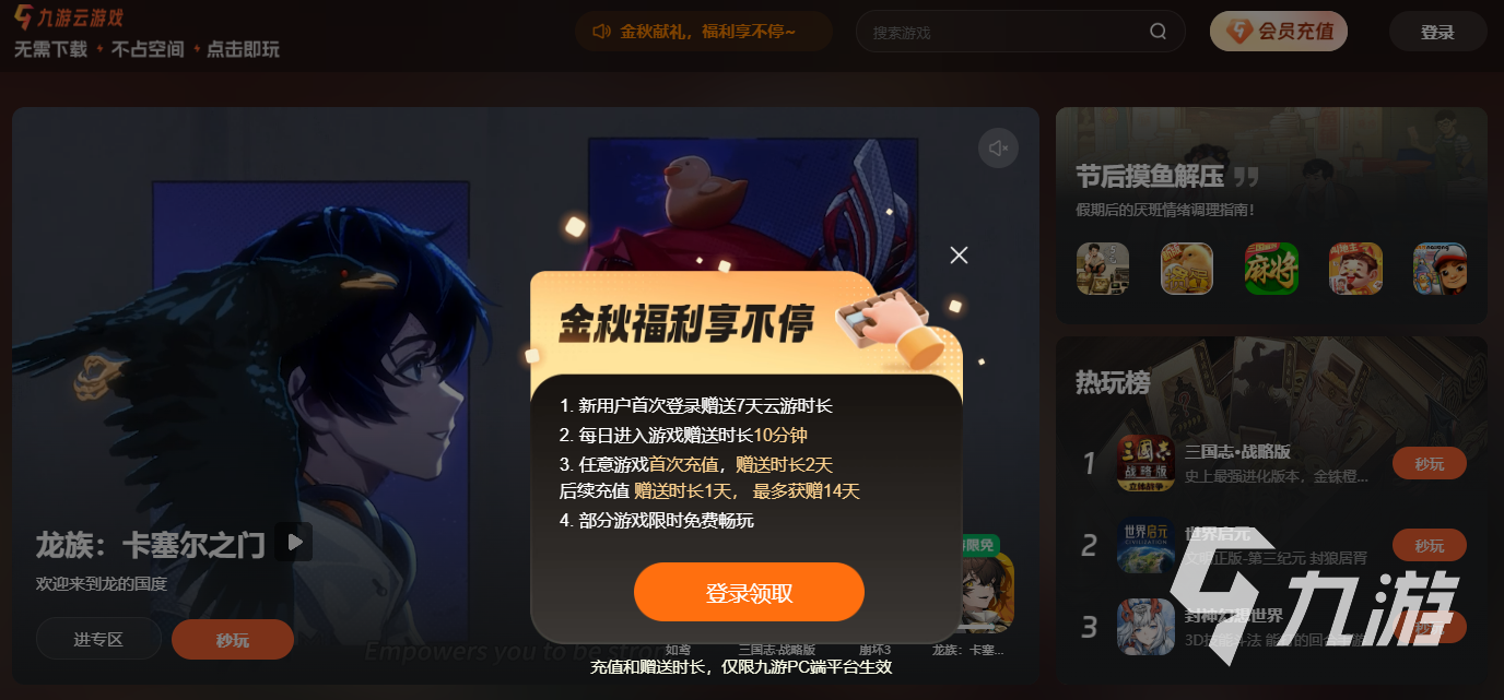 云游戏平台免费版推荐有没有免费的云游戏平台介绍(图2)
